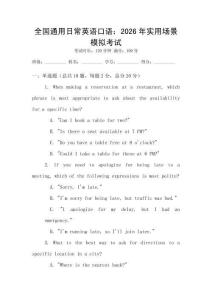 全國通用日常英語口語：2026年實用場景模擬考試