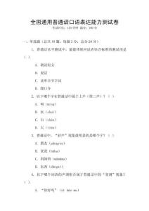 全國通用普通話口語表達能力測試卷