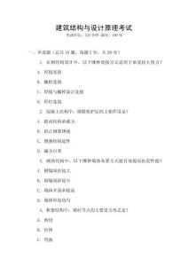 建筑結構與設計原理考試