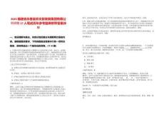 2025福建省永春縣農文旅發展集團有限公司招聘17人筆試歷年參考題庫附帶答案詳解