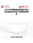 2026年中國電磁式鋁箔封口機行業市場動態分析及產業前景研判報告