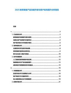 2025教育裝備產品功能升級與用戶粘性提升分析報告