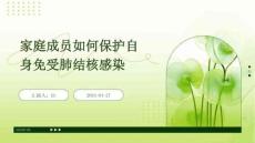 家庭成员如何保护自身免受肺结核感染