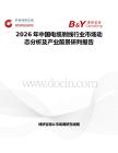 2026年中國電纜剝線行業(yè)市場動態(tài)分析及產業(yè)前景研判報告