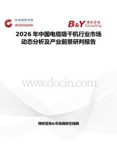2026年中國電纜吸干機行業(yè)市場動態(tài)分析及產(chǎn)業(yè)前景研判報告
