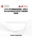 2026年中國(guó)電腦流量型一體軟水機(jī)行業(yè)市場(chǎng)動(dòng)態(tài)分析及產(chǎn)業(yè)前景研判報(bào)告