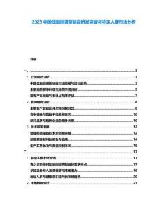 2025中國(guó)低咖啡因茶制品研發(fā)突破與特定人群市場(chǎng)分析