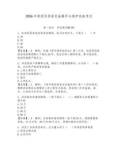 2026年保密員保密設(shè)備操作與維護技能考試帶答案（奪分金卷）