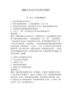 2026年延邊大學黨課考試題庫附參考答案（輕巧奪冠）