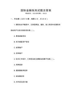 國際金融張鳳試題及答案