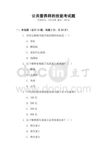 公共營養師的技能考試題