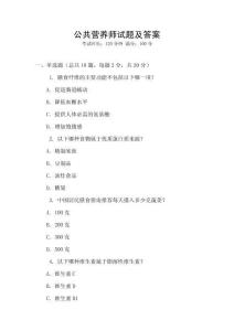 公共營養師試題及答案