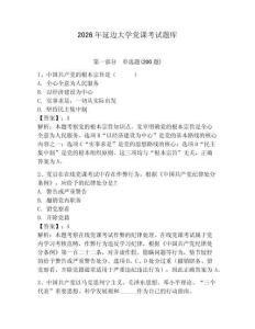 2026年延邊大學黨課考試題庫附答案（輕巧奪冠）