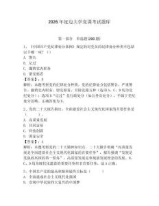 2026年延邊大學黨課考試題庫（輕巧奪冠）