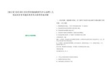 [浙江省]2025浙江省自然資源戰(zhàn)略研究中心選聘1人筆試歷年參考題庫典型考點(diǎn)附帶答案詳解