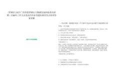 [覃塘區(qū)]2025廣西貴港覃塘區(qū)大數(shù)據(jù)發(fā)展和政務(wù)局招聘1名編外工作人員筆試歷年參考題庫典型考點(diǎn)附帶答案詳解