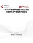2026年中國神經(jīng)酰胺6行業(yè)市場動態(tài)分析及產(chǎn)業(yè)前景研判報告