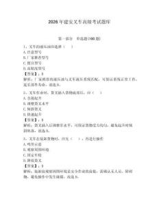 2026年建安叉車(chē)高級(jí)考試題庫(kù)完整參考答案