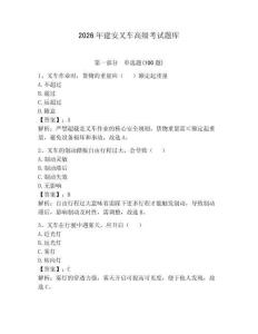 2026年建安叉車(chē)高級(jí)考試題庫(kù)附答案（基礎(chǔ)題）