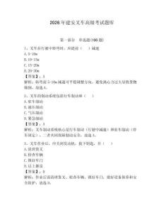 2026年建安叉車(chē)高級(jí)考試題庫(kù)附答案（奪分金卷）