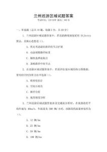 蘭州巡游區(qū)域試題答案
