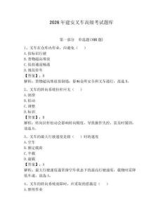 2026年建安叉車(chē)高級(jí)考試題庫(kù)（滿分必刷）