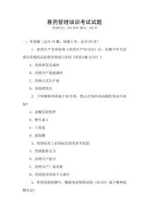 獸藥管理培訓(xùn)考試試題
