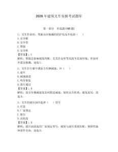2026年建筑叉車(chē)實(shí)操考試題庫(kù)（奪分金卷）