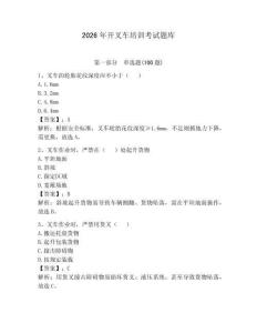 2026年開(kāi)叉車(chē)培訓(xùn)考試題庫(kù)（奪冠系列）