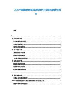 2025中國基因檢測臨床應(yīng)用現(xiàn)狀與行業(yè)規(guī)范發(fā)展分析報告