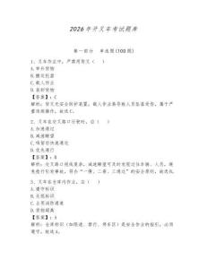 2026年開(kāi)叉車(chē)考試題庫(kù)及答案（奪冠）