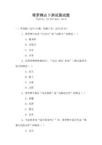 塔羅牌占卜測試面試題