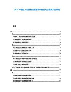 2025中國吸入制劑給藥裝置專利壁壘與仿制藥開發(fā)策略