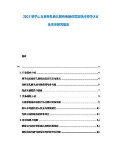 2025獅子山文廟祭孔典禮服務市場供需肅穆投資評估文化傳承研究報告