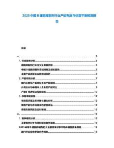 2025中國B細(xì)胞抑制劑行業(yè)產(chǎn)能布局與供需平衡預(yù)測報告