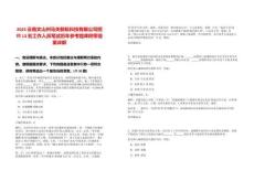 2025云南文山州馬關(guān)新航科技有限公司招聘13名工作人員筆試歷年參考題庫附帶答案詳解