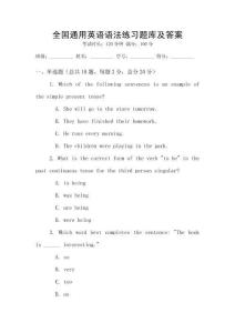 全國通用英語語法練習題庫及答案