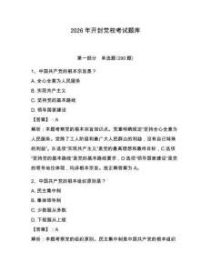 2026年開封黨校考試題庫帶答案