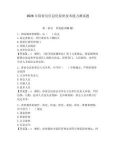 2026年保密員信息化保密技術(shù)能力測試題含答案【奪分金卷】