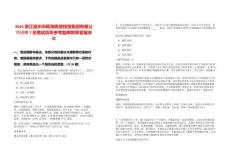 2025浙江溫州市甌海旅游投資集團有限公司招聘7名筆試歷年參考題庫附帶答案詳解