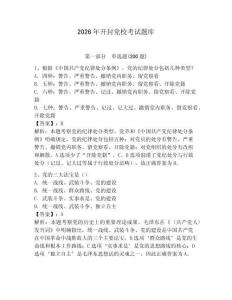 2026年開(kāi)封黨校考試題庫(kù)附答案【鞏固】