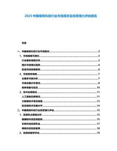 2025中國保險科技行業(yè)市場現(xiàn)狀及投資潛力評估報告