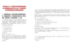 [懷集縣]2025廣東肇慶市懷集縣政策信息中心招聘事業(yè)單位工作人員3人筆試歷年參考題庫(kù)典型考點(diǎn)附帶答案詳解