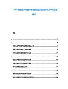 2025商業(yè)地產(chǎn)租賃市場活躍度提升深度分析及未來前景探討