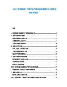 2025非洲聯(lián)盟十二國文化產(chǎn)品市場消費者行為分析及投資布局報告