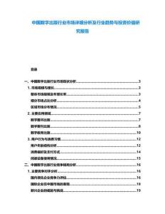 中國數(shù)字出版行業(yè)市場詳細分析及行業(yè)趨勢與投資價值研究報告
