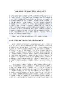 2026年海洋工程装备技术创新方向