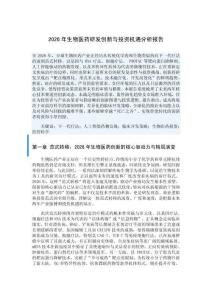 2026年生物医药研发创新与投资机遇