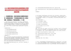 2025重慶云陽縣農(nóng)高實(shí)業(yè)集團(tuán)有限公司招募社會(huì)資本合作方筆試歷年參考題庫附帶答案詳解