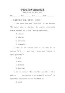 學位證書英語試題答案